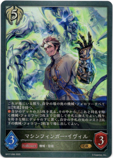 画像1: マシンフィンガー・イヴィル