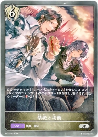 画像1: 禁絶と均衡