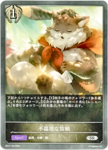 画像1: 不器用な信頼