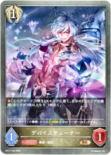 画像1: デバイスチューナー