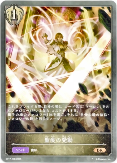 画像1: 聖痕の発動