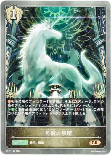 画像1: 一角獣の祭壇