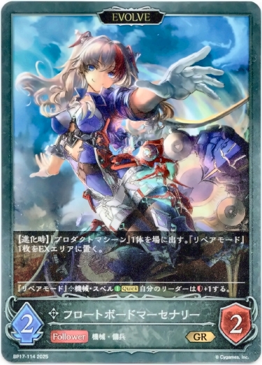 画像1: 【EVOLVE】フロートボードマーセナリー