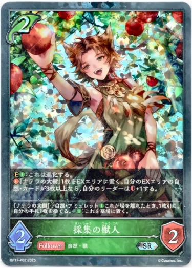 画像1: 【プレミアム】採集の獣人