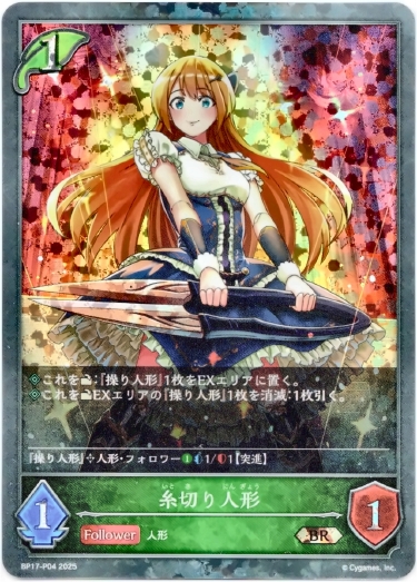 画像1: 【プレミアム】糸切り人形