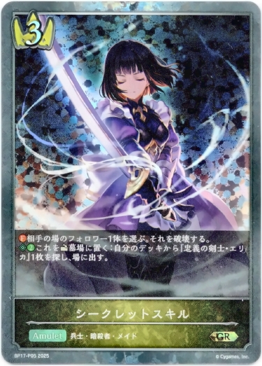 画像1: 【プレミアム】シークレットスキル