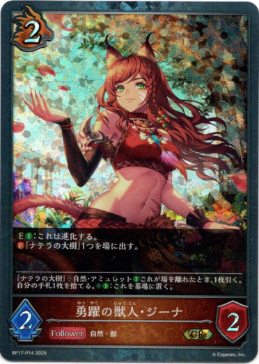 画像1: 【プレミアム】勇躍の獣人・ジーナ