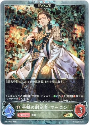 画像1: 【プレミアム】【EVOLVE】平穏の制定者・マーロン