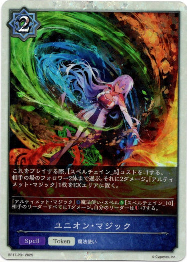 画像1: 【プレミアム】ユニオン・マジック