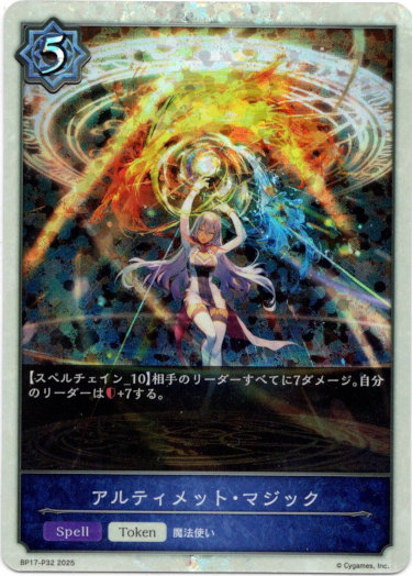 画像1: 【プレミアム】アルティメット・マジック