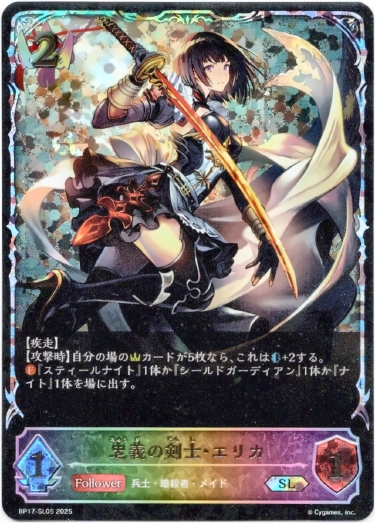 画像1: 【スーパーレジェンド】忠義の剣士・エリカ