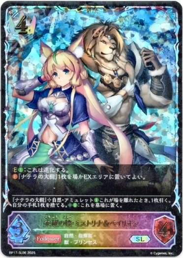 画像1: 【スーパーレジェンド】光耀の標・ミストリナ＆ベイリオン