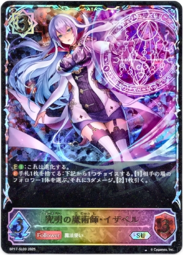 画像1: 【スーパーレジェンド】究明の魔術師・イザベル