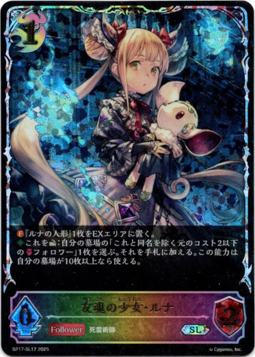 画像1: 【スーパーレジェンド】友魂の少女・ルナ