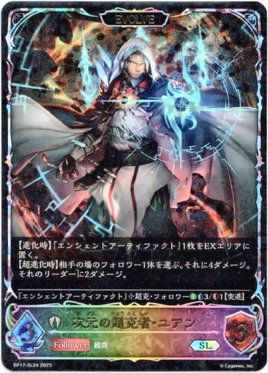 画像1: 【スーパーレジェンド】【EVOLVE】次元の超克者・ユアン