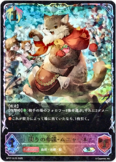 画像1: 【スーパーレジェンド】実りの参謀・ムニャール