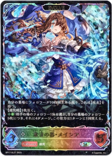 画像1: 【スーパーレジェンド】【EVOLVE】粛清の器・メイシア