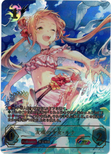 画像1: 【SP】友魂の少女・ルナ
