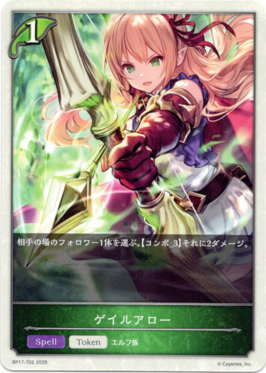 画像1: 【エルフ】ゲイルアロー