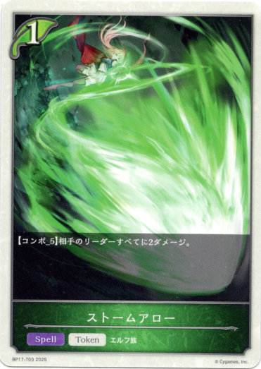 画像1: 【エルフ】ストームアロー