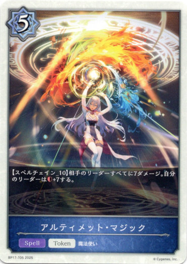 画像1: 【ウィッチ】アルティメット・マジック