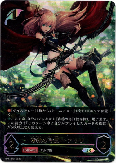 画像1: 【アルティメット】深緑の弓使い・アリサ