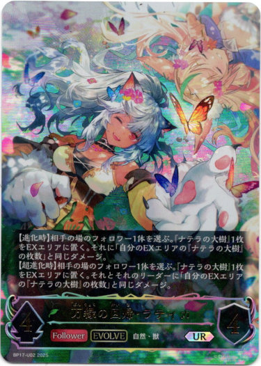 画像1: 【アルティメット】【EVOLVE】万緑の回帰・ラティカ