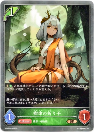 画像1: 樹律の祈り子