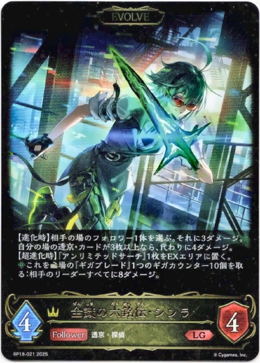 画像1: 【EVOLVE】全識の六銘伝・シンラ