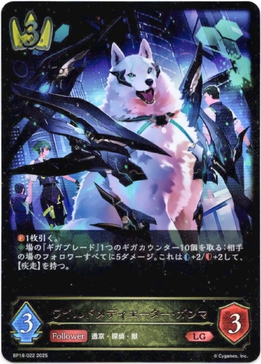 画像1: ワイルドメディエーター・ガンマ