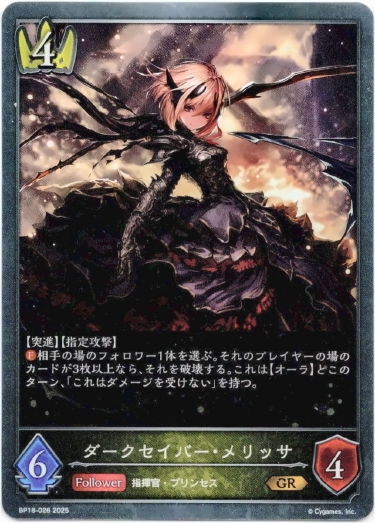 画像1: ダークセイバー・メリッサ