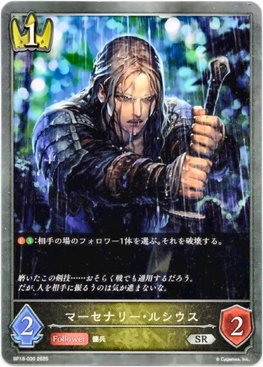 画像1: マーセナリー・ルシウス