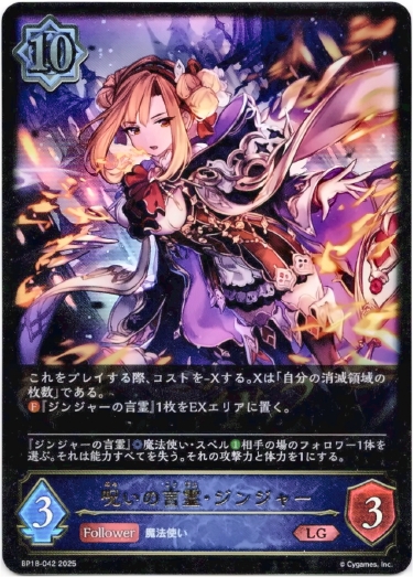 画像1: 呪いの言霊・ジンジャー