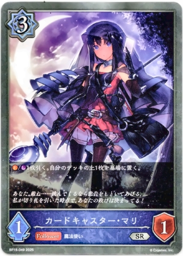 画像1: カードキャスター・マリ