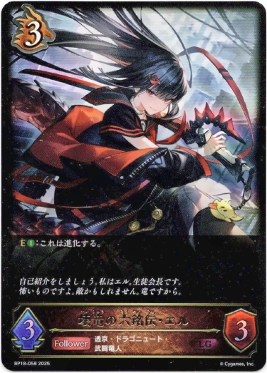 画像1: 壊竜の六銘伝・エル