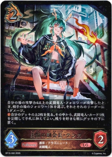 画像1: 炎髄の副会長・テンカ