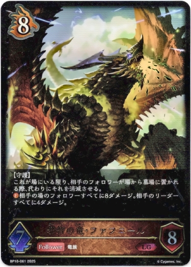 画像1: 邪智の竜・ファフニール