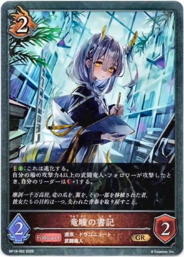 画像1: 竜瞳の書記