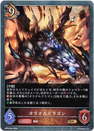 画像1: オラクルドラゴン