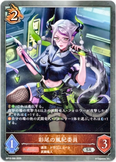 画像1: 彩尾の風紀委員