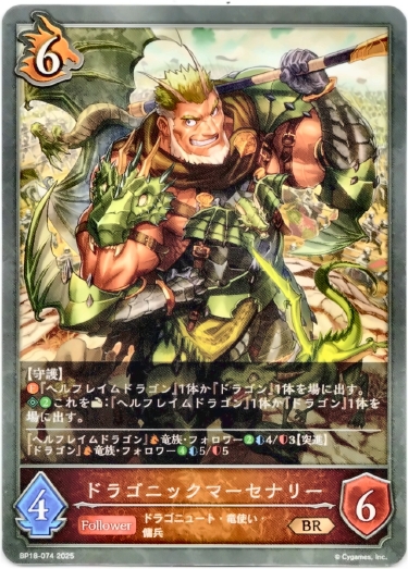 画像1: ドラゴニックマーセナリー