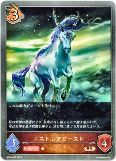 画像1: エストレアビースト
