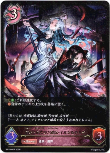 画像1: 佰死と佰亡の六銘伝・イルゼ＆ウルゼ