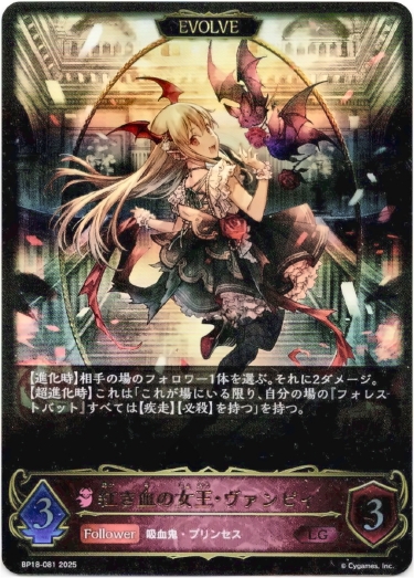 画像1: 【EVOLVE】紅き血の女王・ヴァンピィ