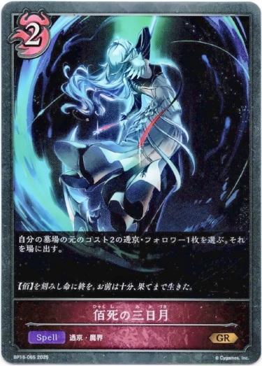 画像1: 佰死の三日月