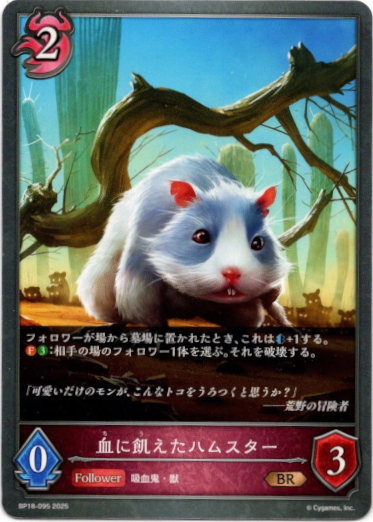 画像1: 血に飢えたハムスター