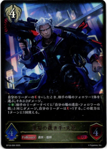 画像1: 望蜀の裁き手・天冥