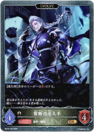 画像1: 【EVOLVE】誓断の与え手