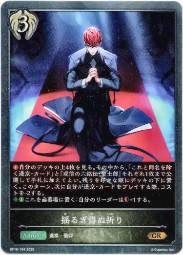 画像1: 揺るぎ得ぬ祈り