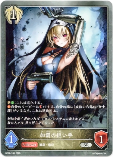 画像1: 加罰の担い手